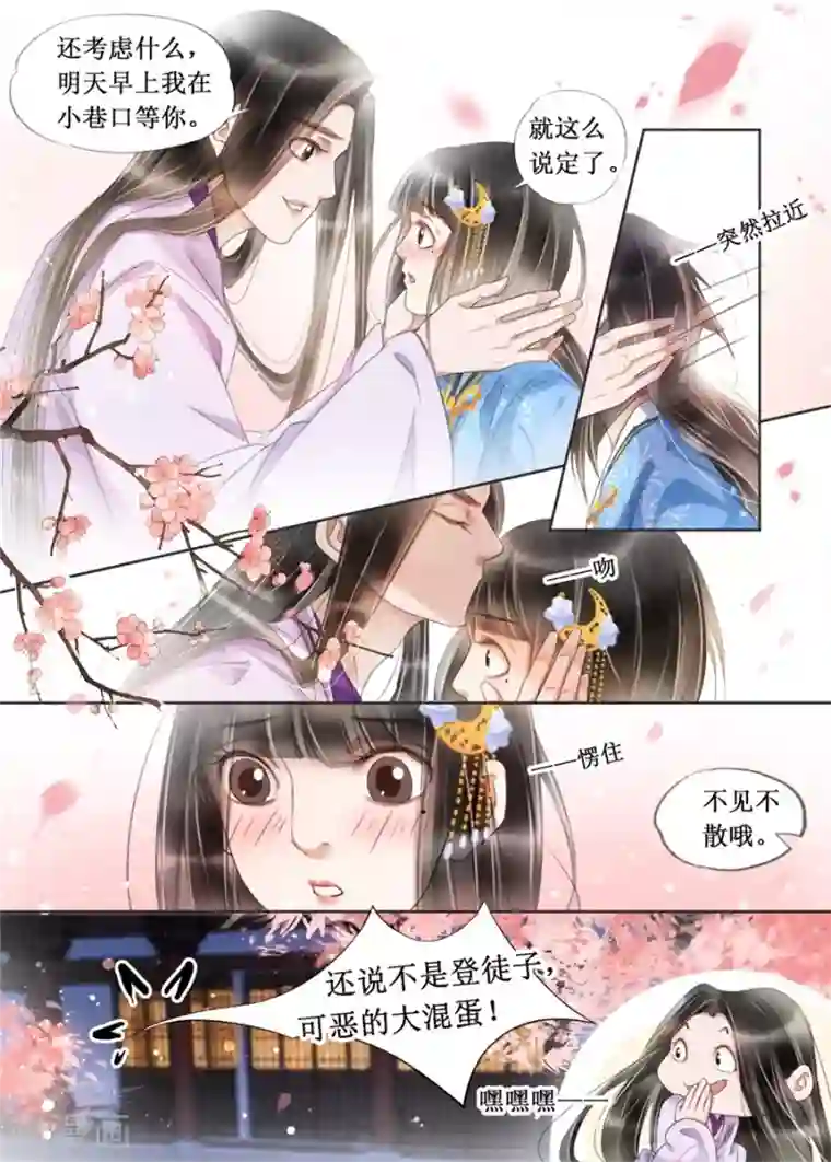 吾家有小妾第21话1 认祖归宗