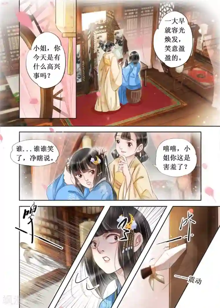 吾家有小妾第21话1 认祖归宗