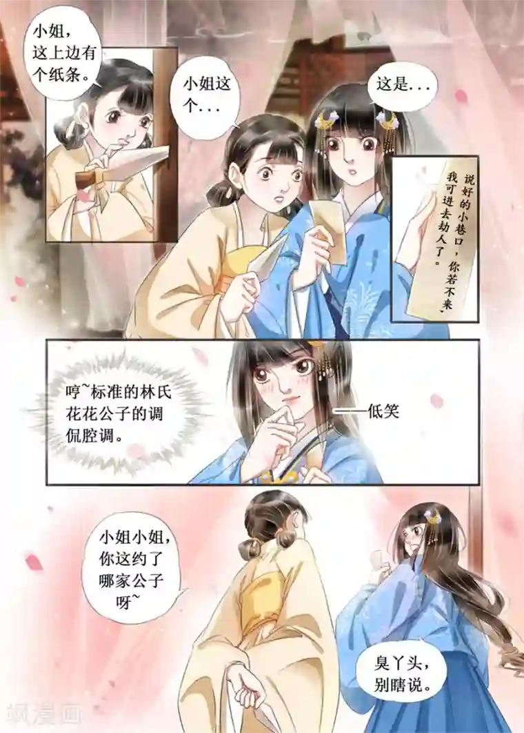 吾家有小妾第21话1 认祖归宗