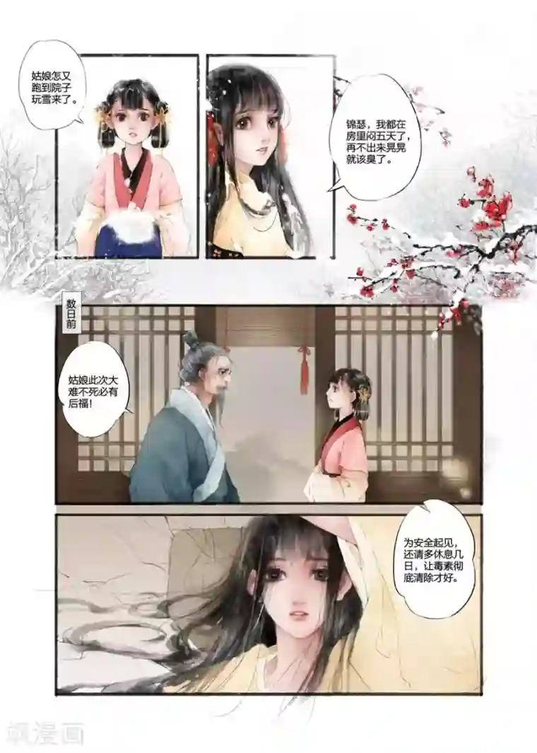 吾家有小妾第1话1