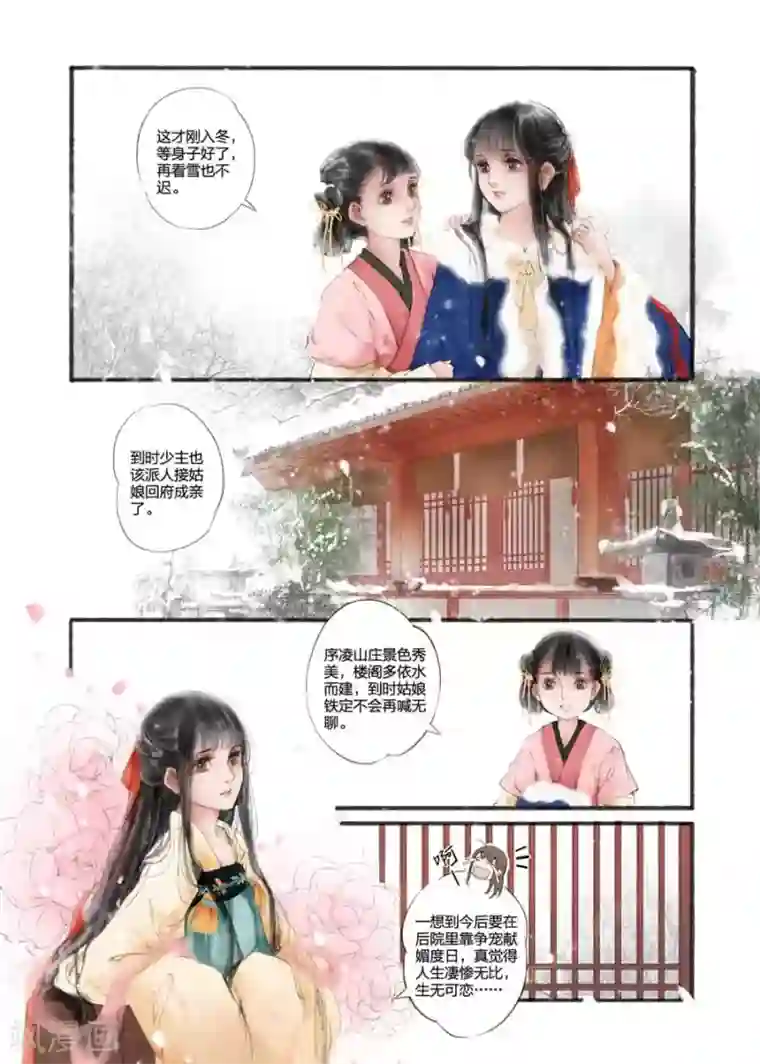 吾家有小妾第1话1