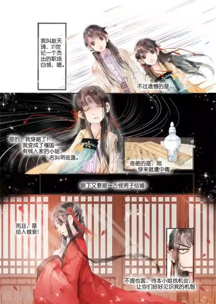 吾家有小妾第1话1