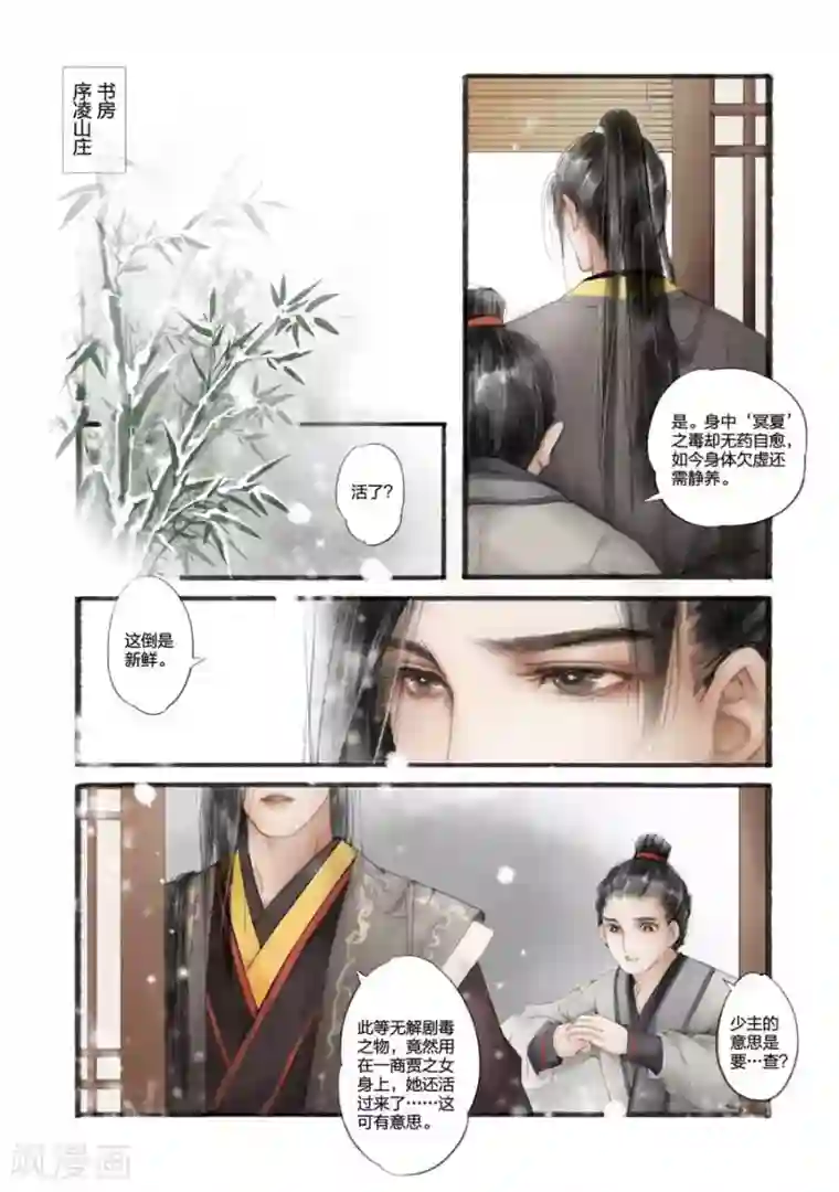 吾家有小妾第1话1