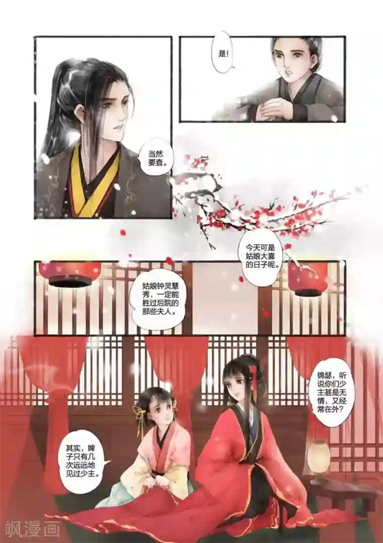 吾家有小妾第1话1