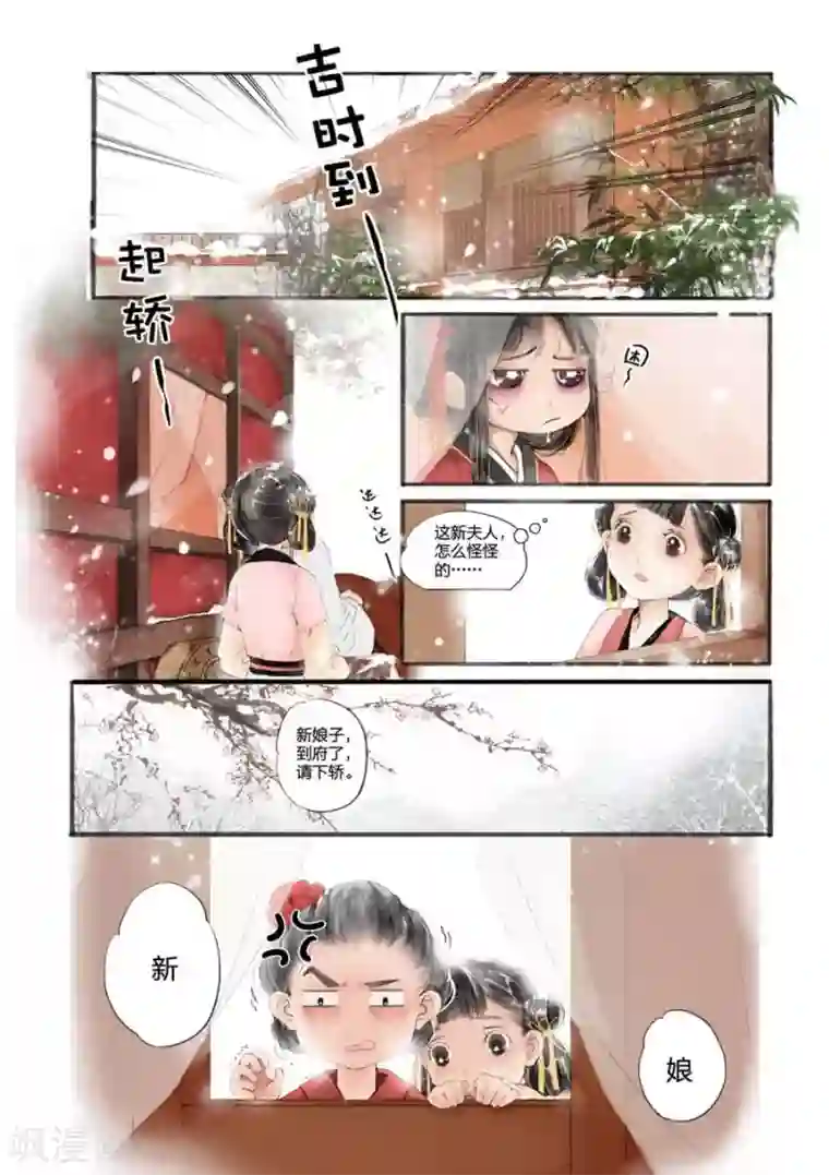 吾家有小妾第1话1