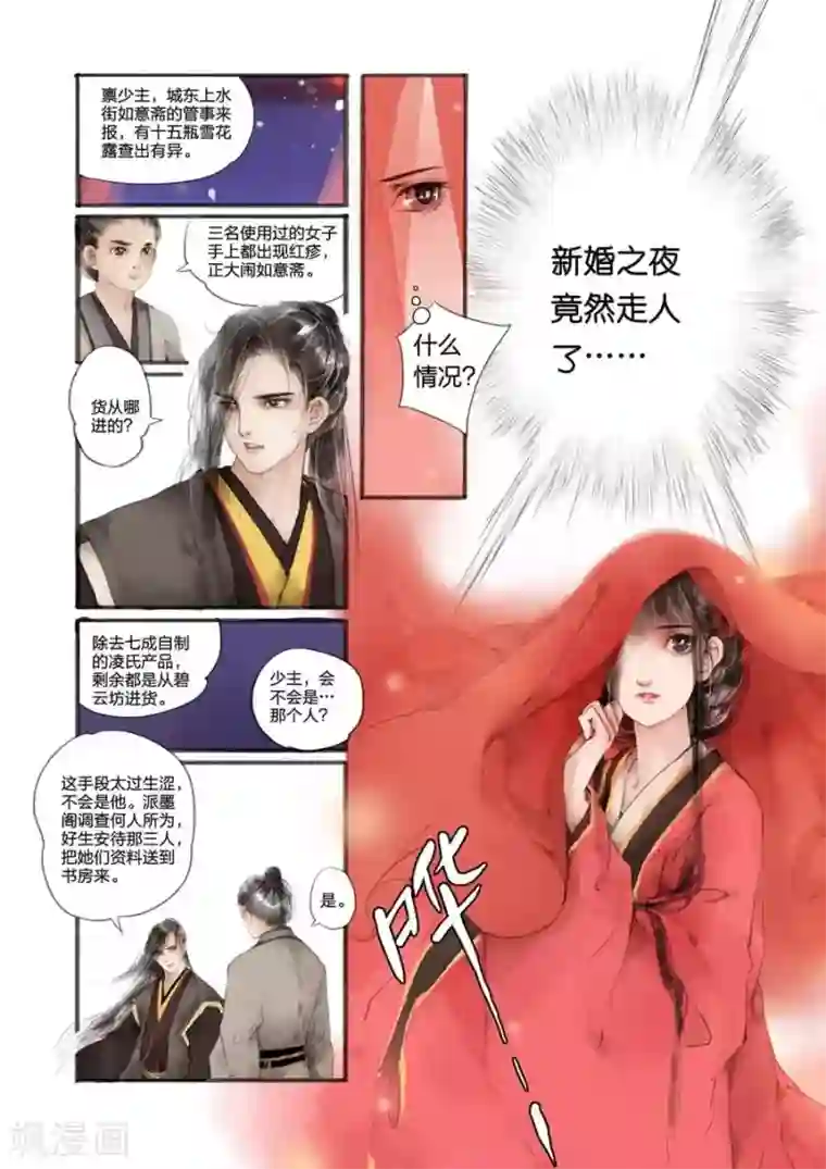 吾家有小妾第1话2