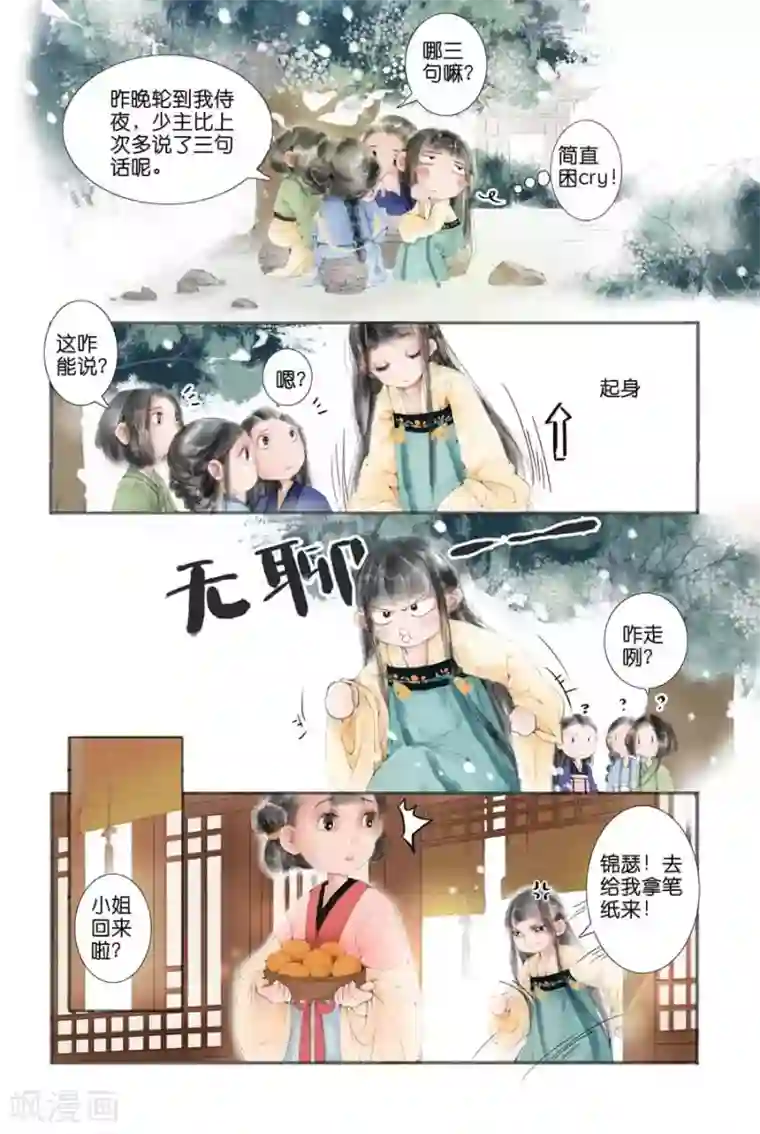 吾家有小妾第1话2