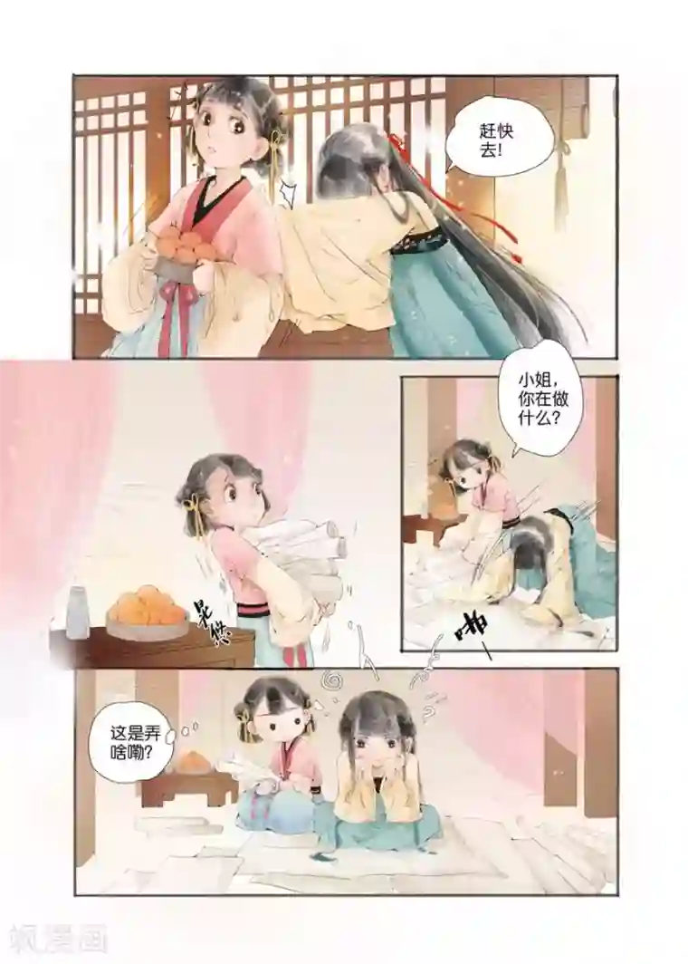 吾家有小妾第1话2