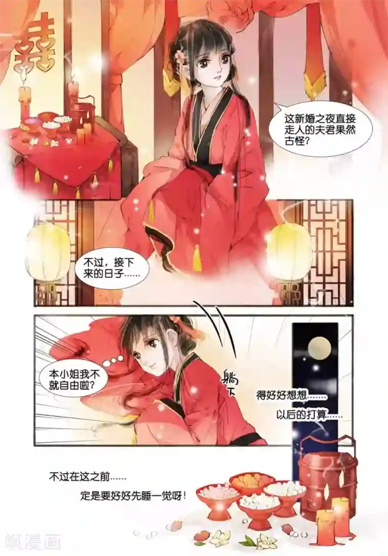 吾家有小妾第1话2