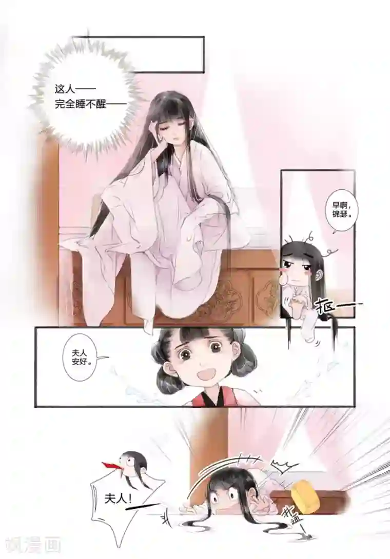 吾家有小妾第1话2