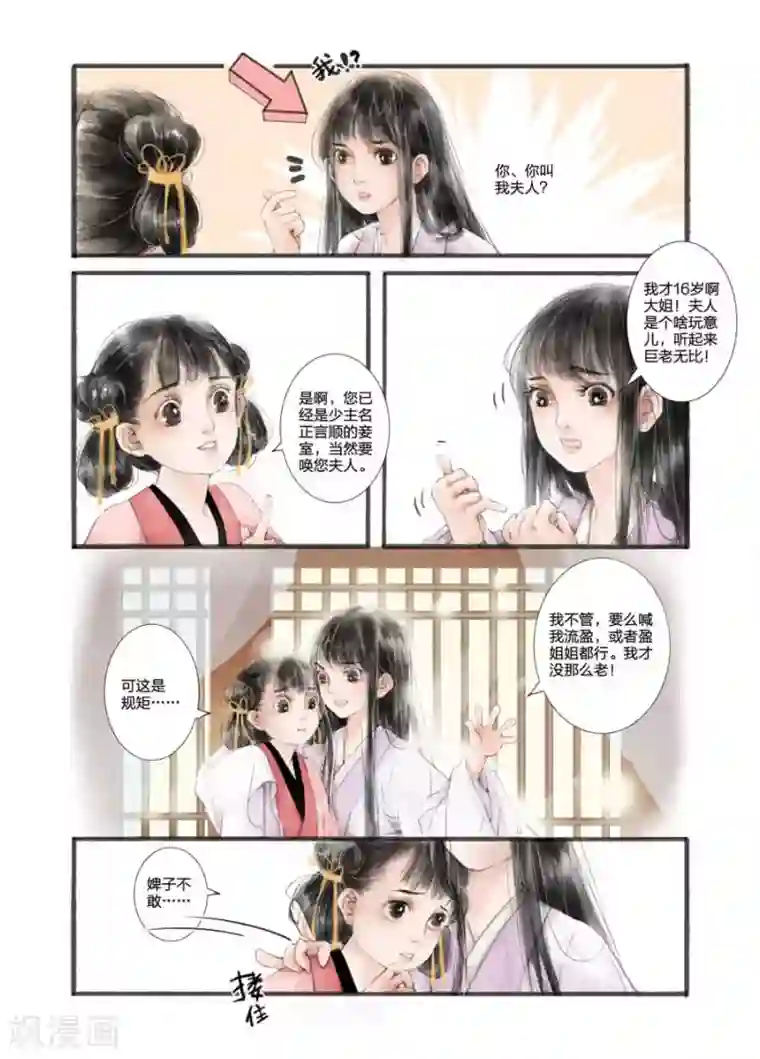 吾家有小妾第1话2