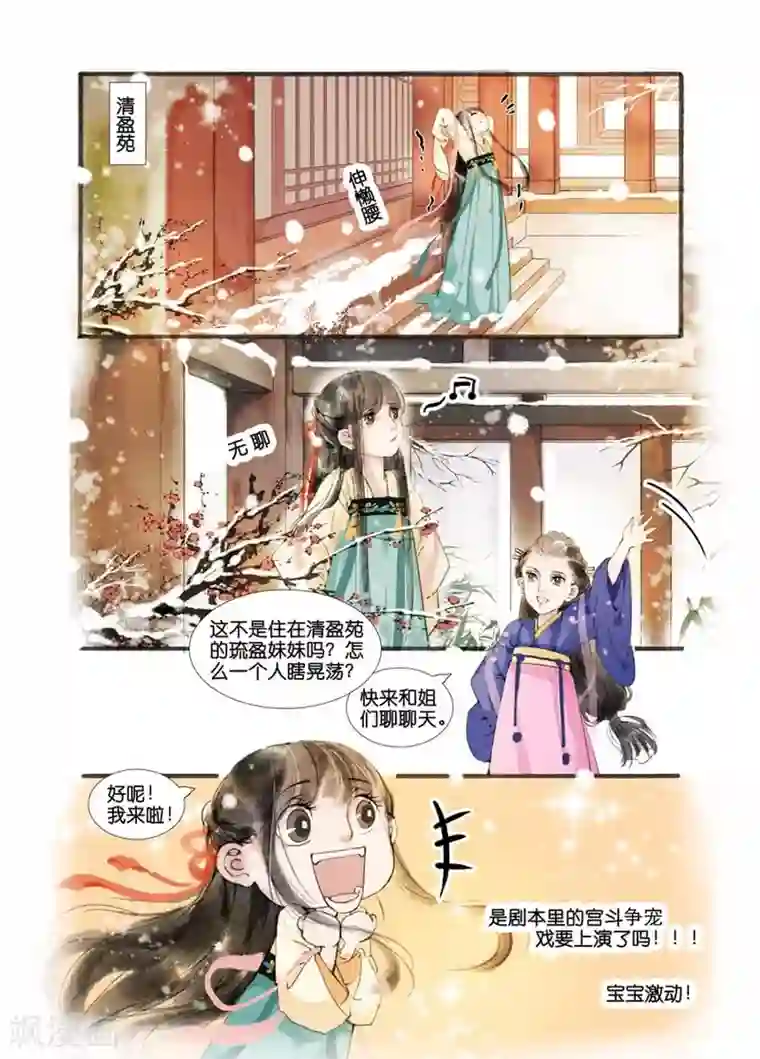 吾家有小妾第1话2