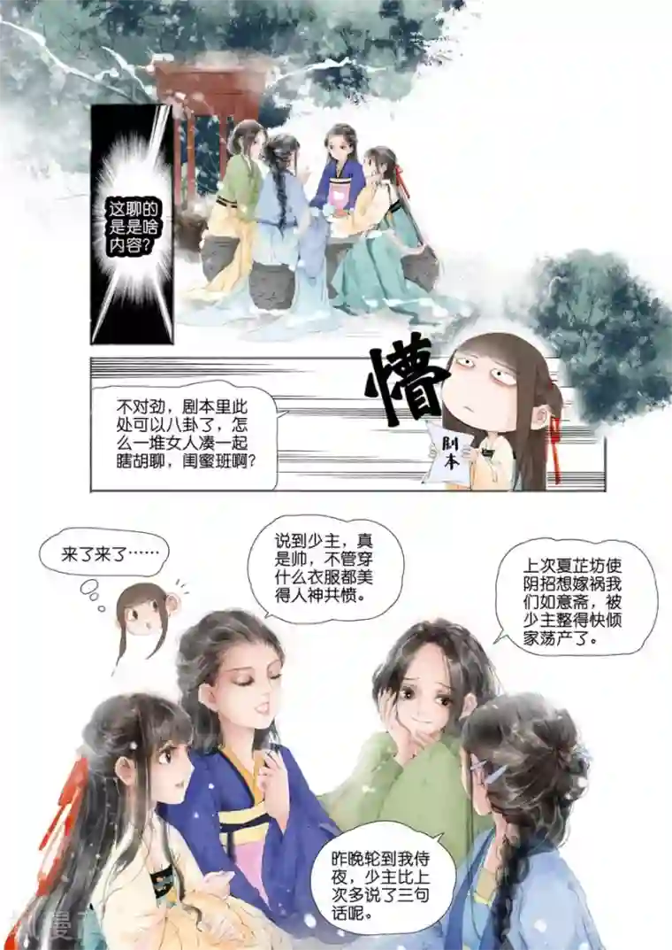 吾家有小妾第1话2