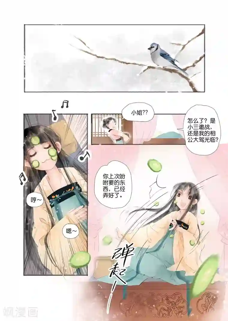 吾家有小妾第1话3