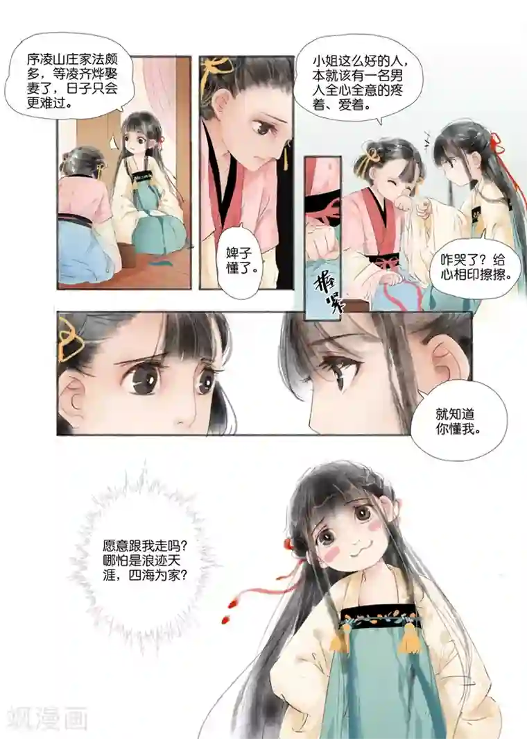 吾家有小妾第1话3