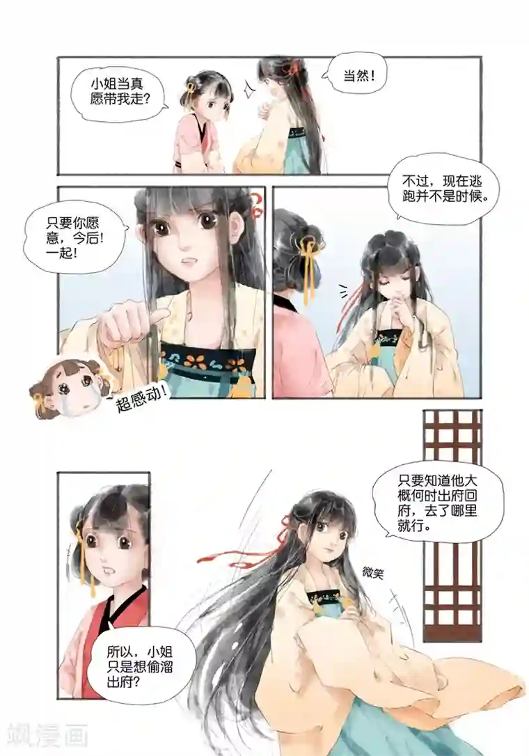 吾家有小妾第1话3