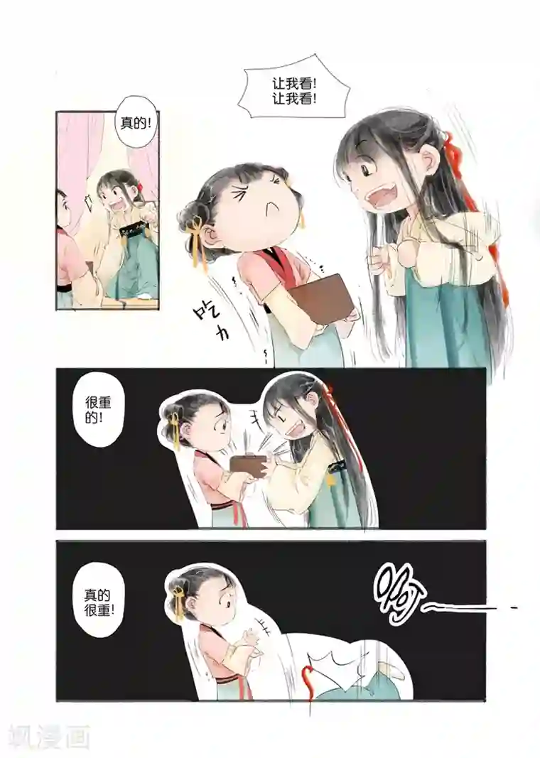 吾家有小妾第1话3