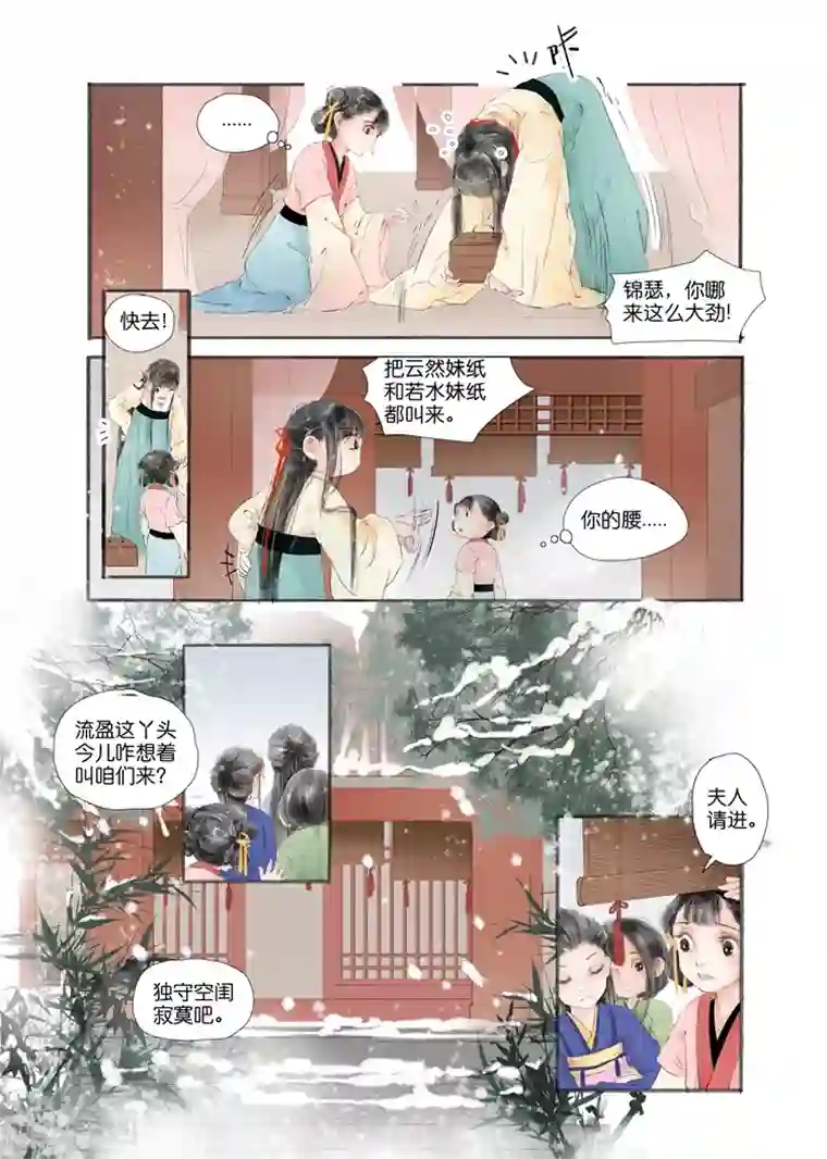 吾家有小妾第1话3