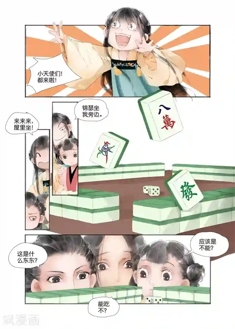 吾家有小妾第1话3