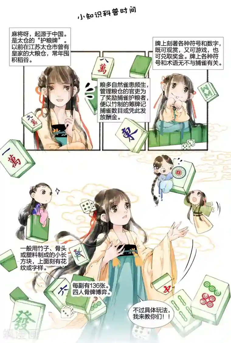 吾家有小妾第1话3
