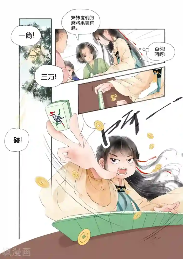 吾家有小妾第1话3