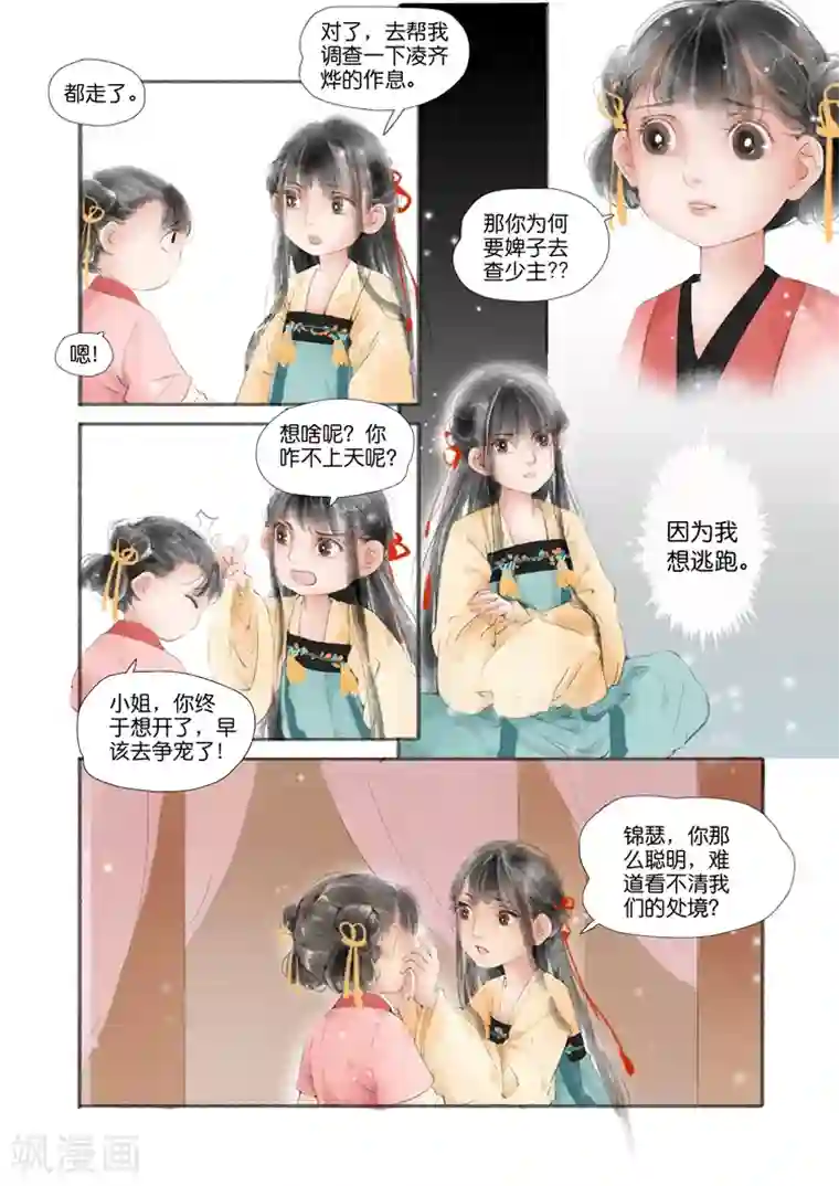 吾家有小妾第1话3