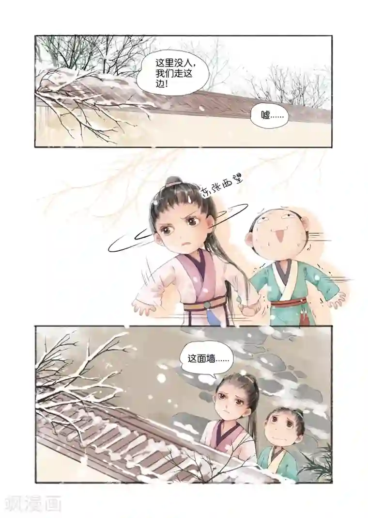 吾家有小妾第2话1