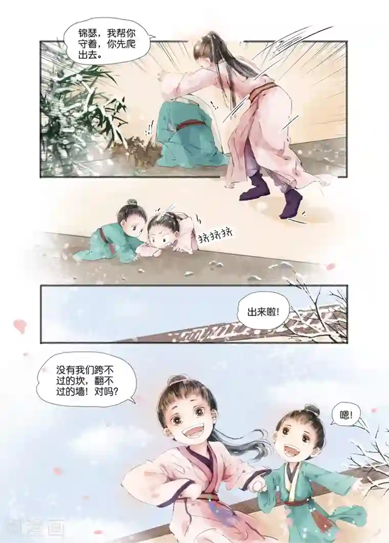 吾家有小妾第2话1