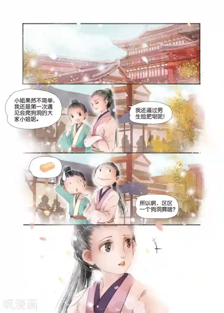 吾家有小妾第2话1