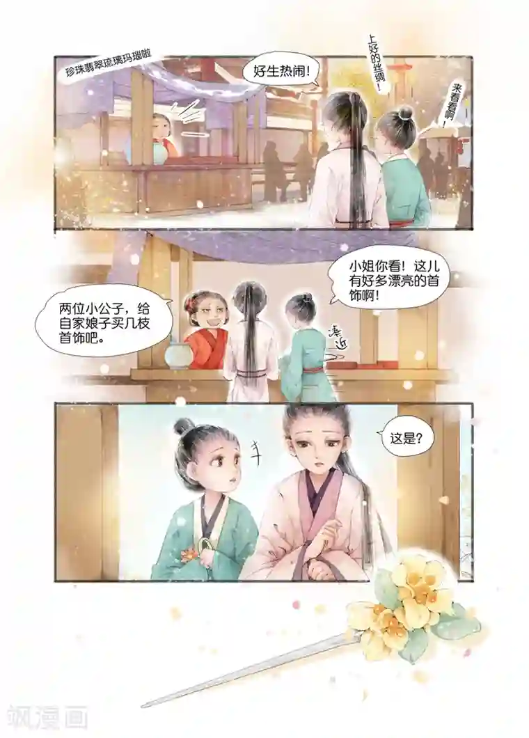 吾家有小妾第2话1