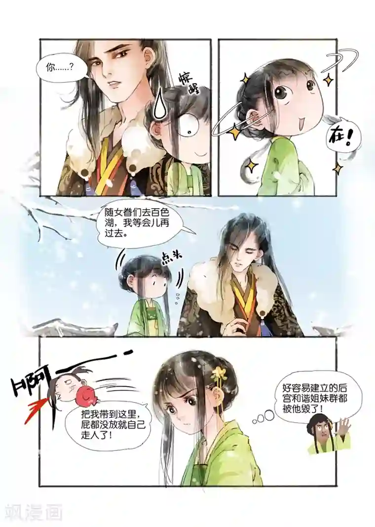 无翼乌之人虫杂交产卵苍蝇第2话2