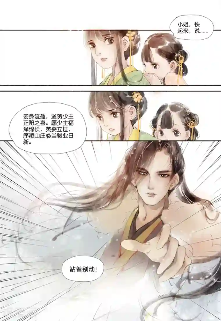 无翼乌之人虫杂交产卵苍蝇第2话2