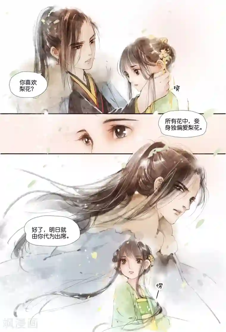 无翼乌之人虫杂交产卵苍蝇第2话2