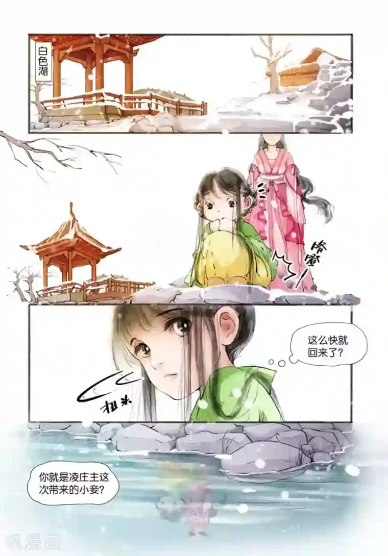 吾家有小妾第2话3