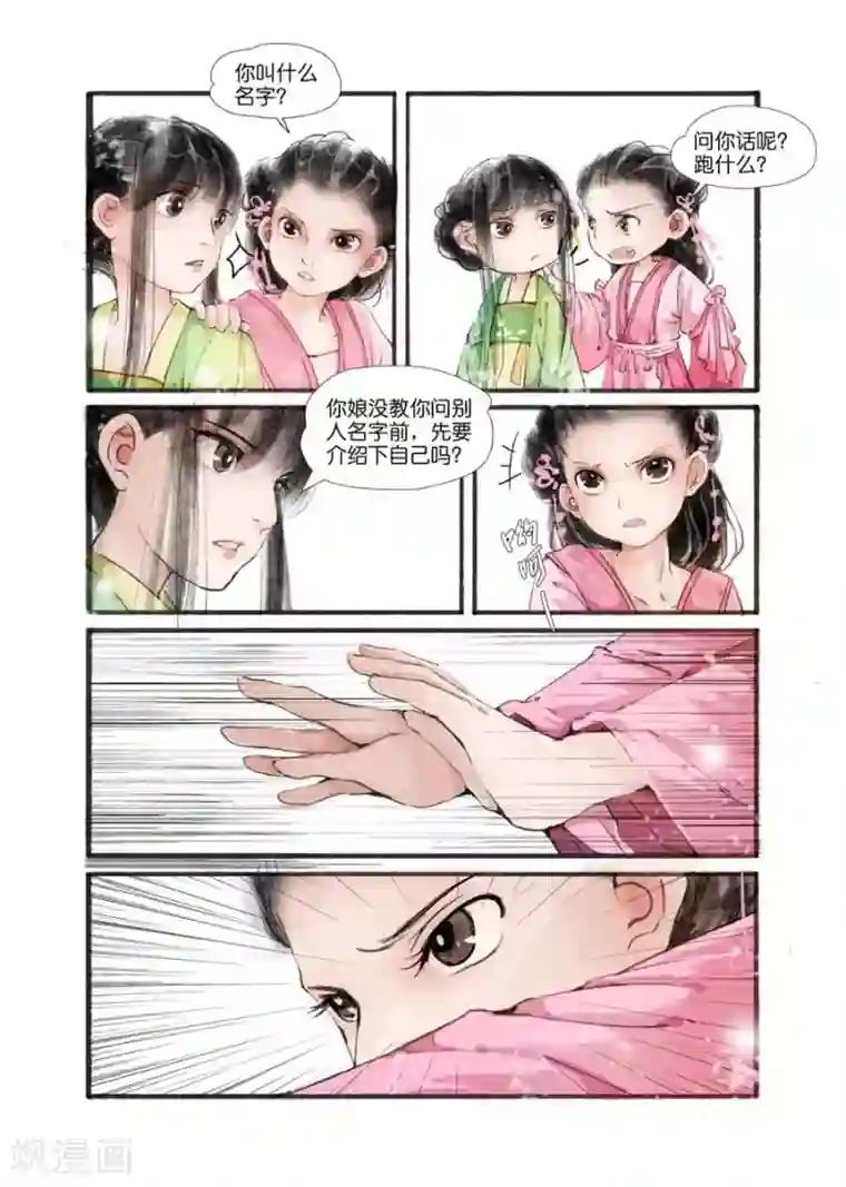 吾家有小妾第2话3