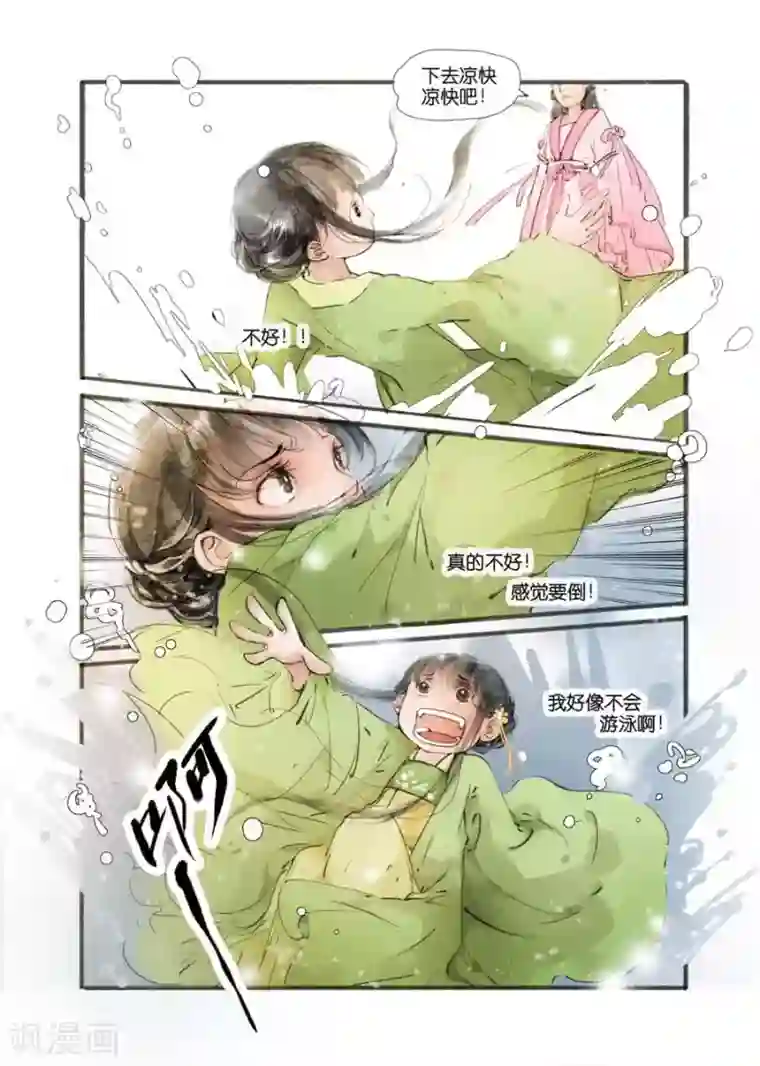 吾家有小妾第2话3