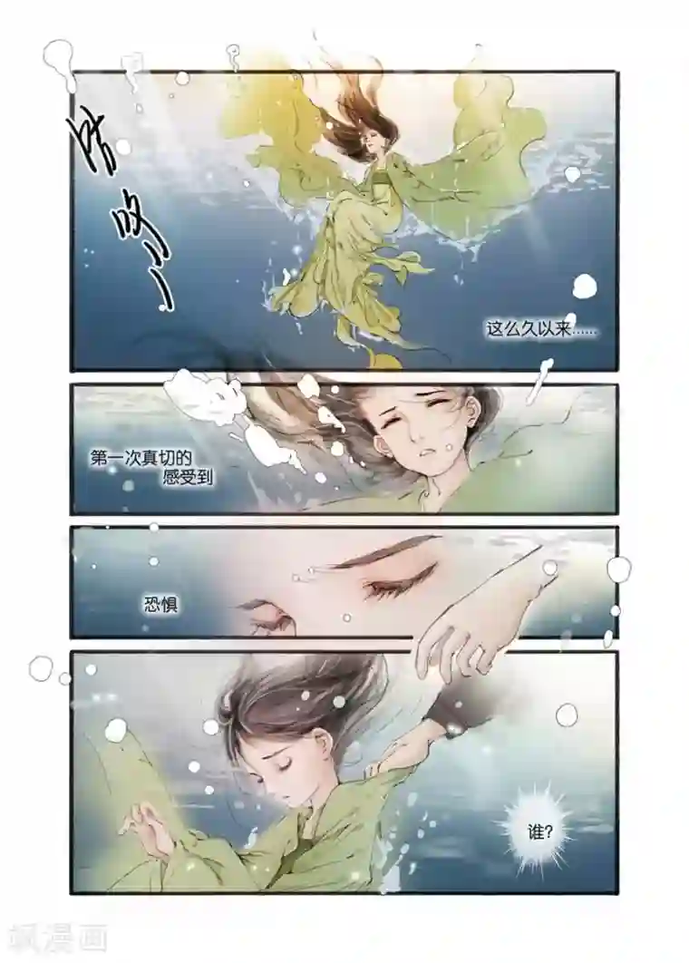 吾家有小妾第2话3