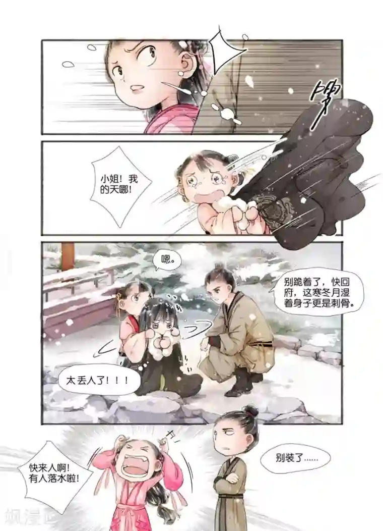 吾家有小妾第2话3