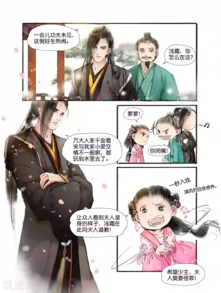 吾家有小妾第2话3