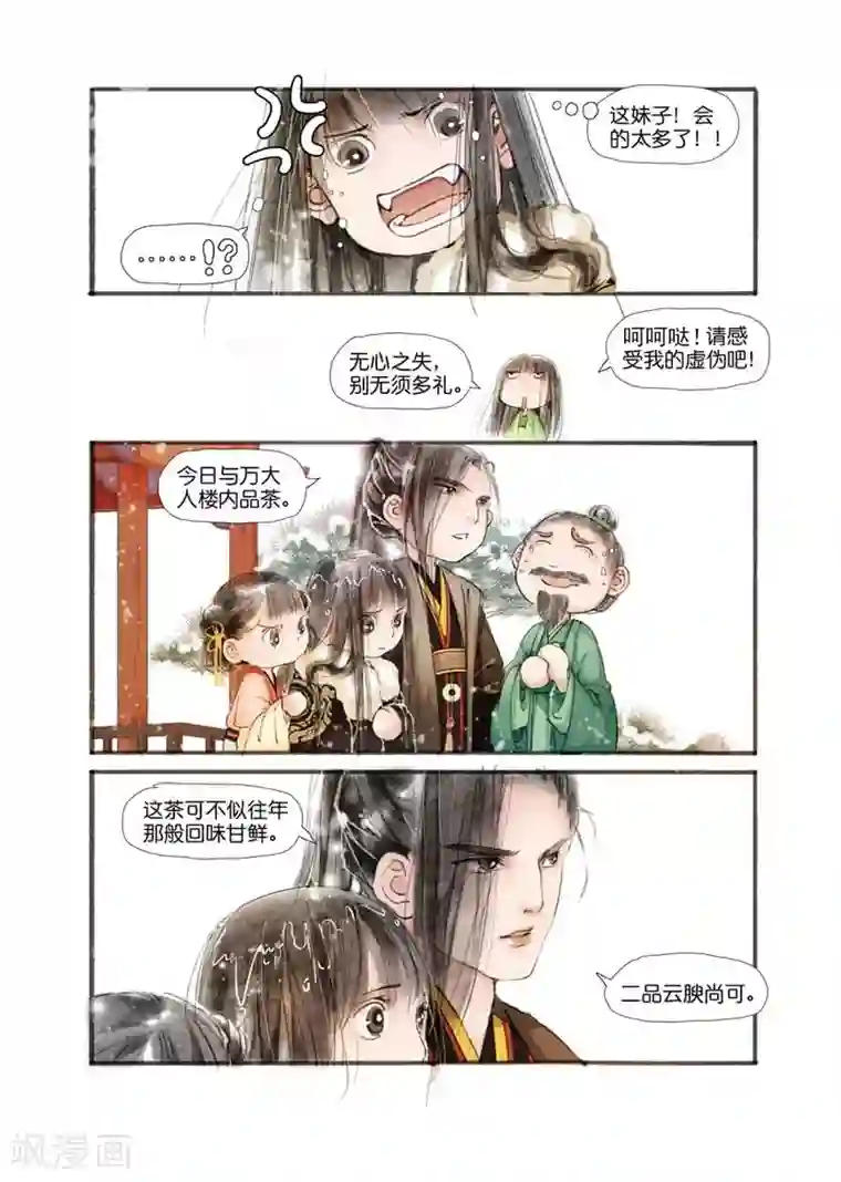 吾家有小妾第2话3