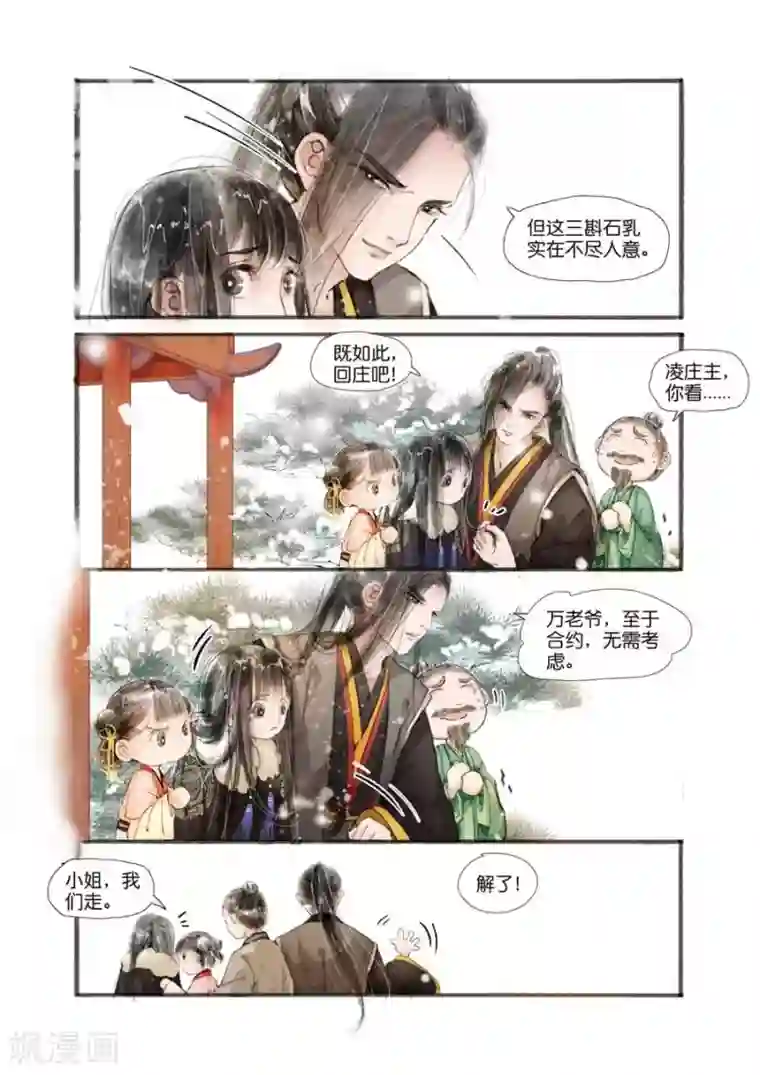 吾家有小妾第2话3