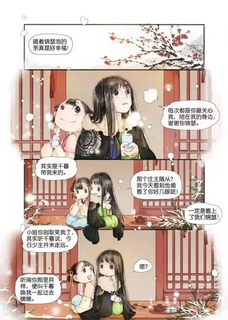 吾家有小妾第2话3