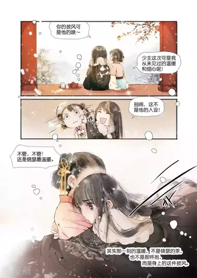 吾家有小妾第2话3