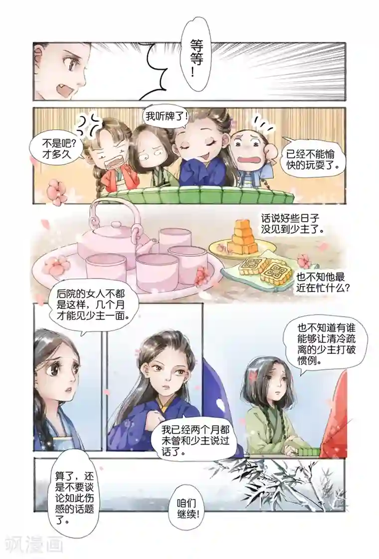 吾家有小妾第3话1