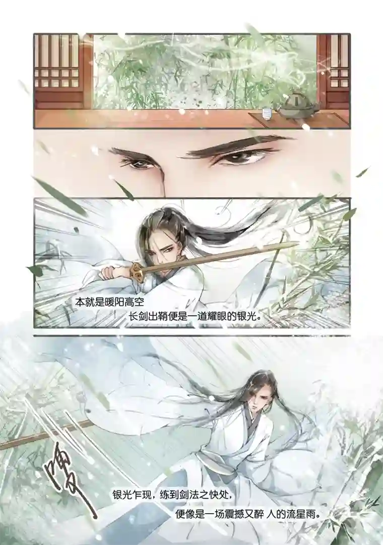 吾家有小妾第3话1