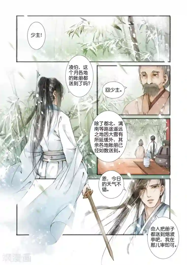 吾家有小妾第3话1