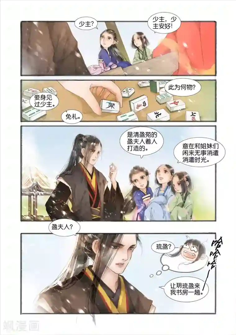 吾家有小妾第3话1