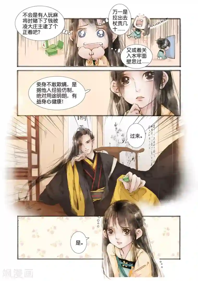 吾家有小妾第3话1