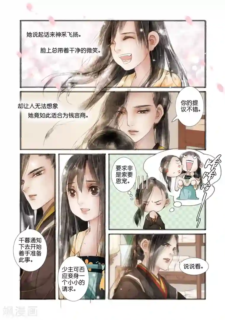 吾家有小妾第3话2