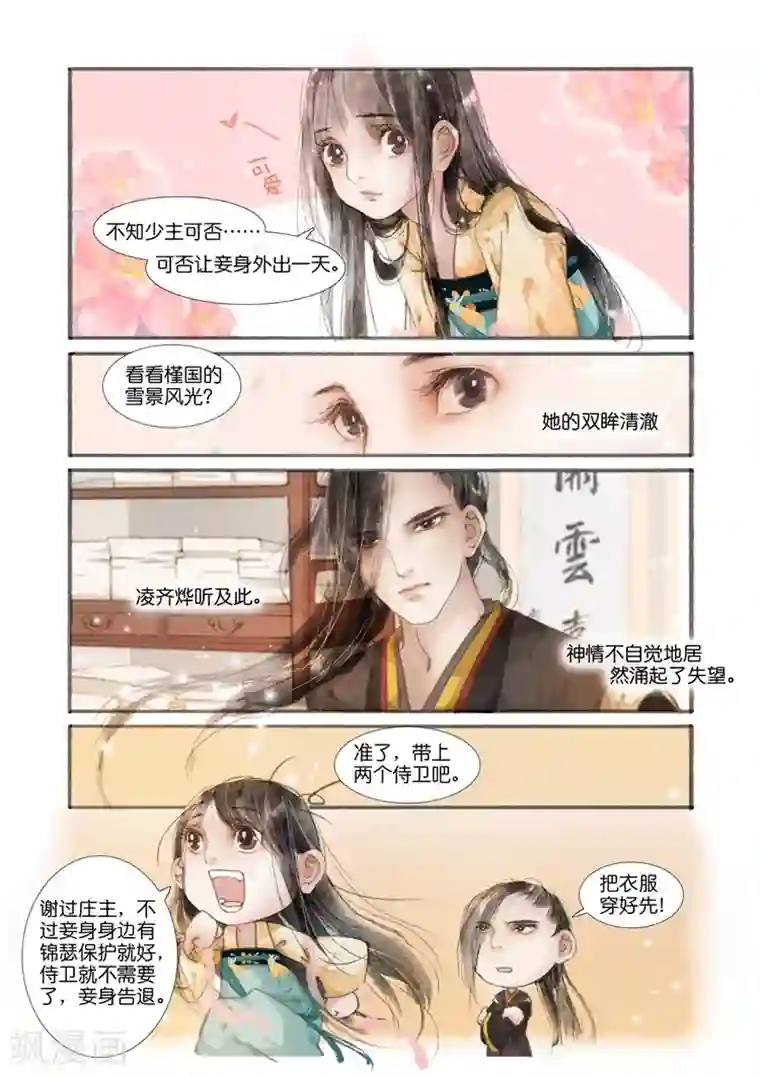 吾家有小妾第3话2